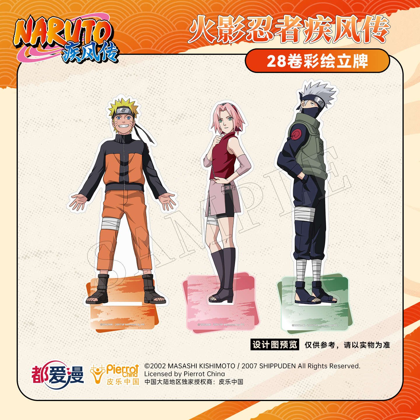 火影忍者疾风传28卷彩绘立牌