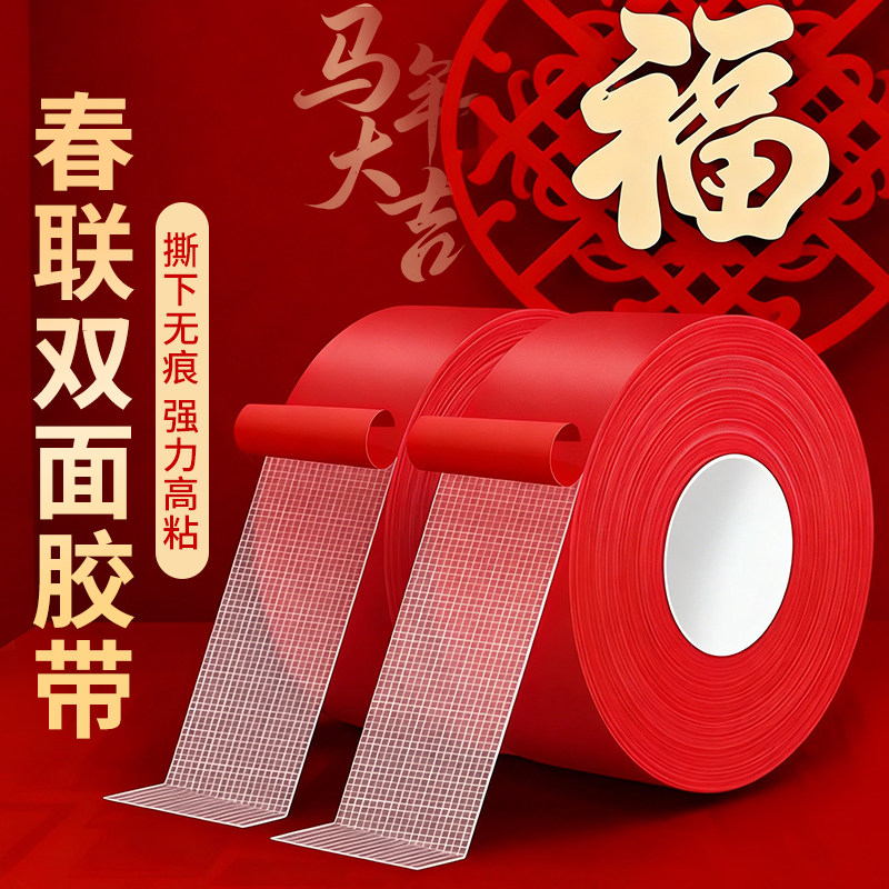 红色双面胶高粘度春联婚庆强力固定贴粘地毯不留痕防水墙面胶带,文具电教/文化用品/商务用品,胶带/胶纸/胶条,淘宝优惠券,粉丝福利购,淘宝优惠卷