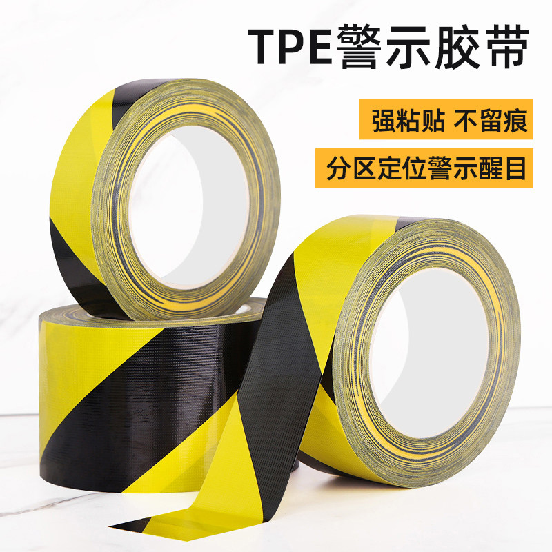 TPE黑黄斑马线警戒地标胶带安全