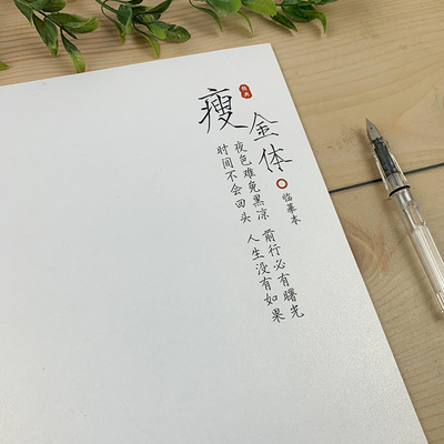 小清新瘦金体学生硬笔美文摘抄