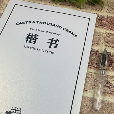 学生楷书励志美文练字帖考试字体