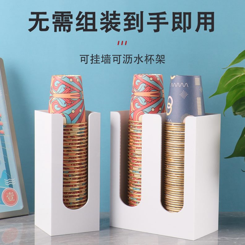 家用饮水机挂墙一次性纸杯置物架奶茶店杯架收纳可沥水架取杯器架
