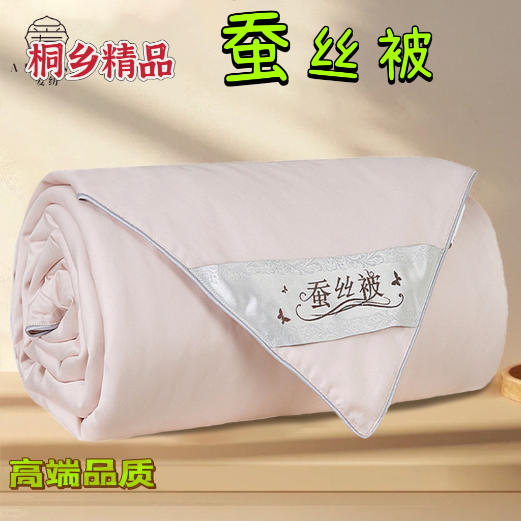 高级桐乡天然黄金保暖秋冬蚕丝被