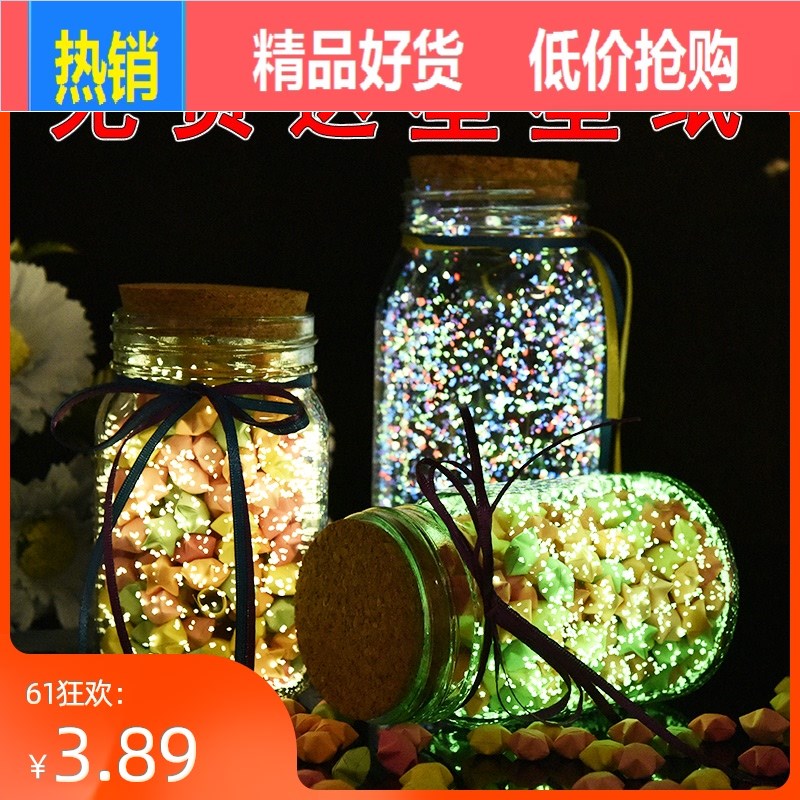 星星折纸玻璃瓶夜光许愿瓶520创意星空瓶幸运荧光漂流瓶生日礼物
