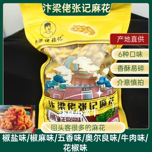 开封张记麻花汴梁佬小麻花河南特产小吃椒盐麻辣咸味宿舍休闲零食
