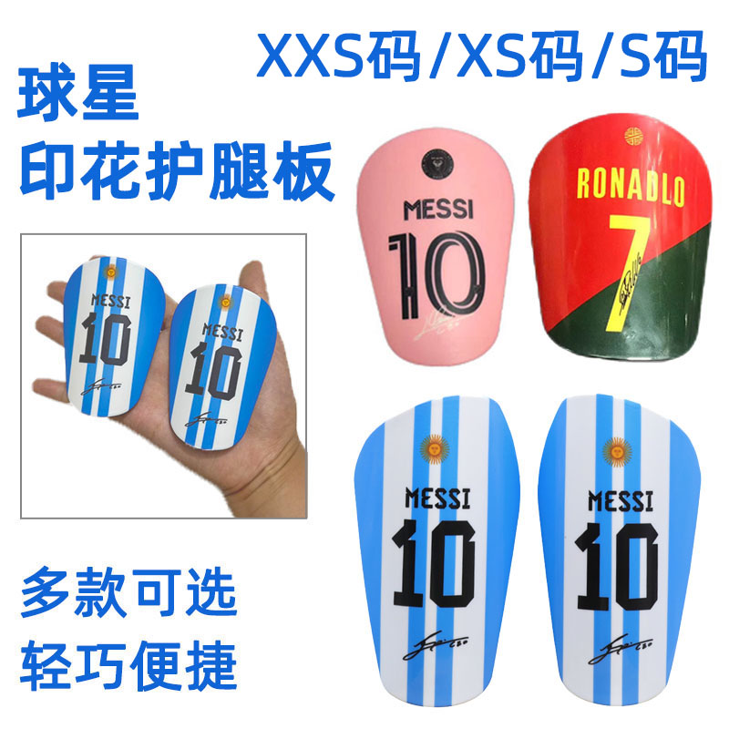 迷你款专业足球护腿板梅西C罗