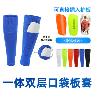 专业足球袜套双层口袋板套一体袜成人青少年儿童过膝护腿板固定套