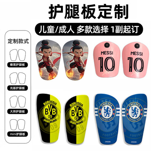 专业足球护腿板定制成人儿童