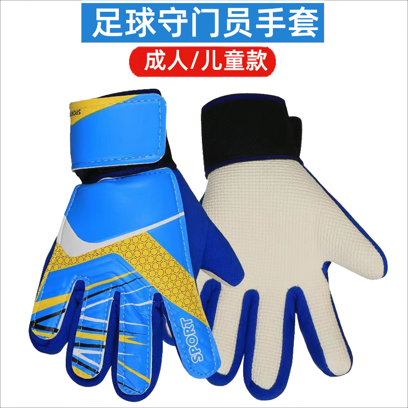 足球守门员手套成人儿童耐磨乳胶