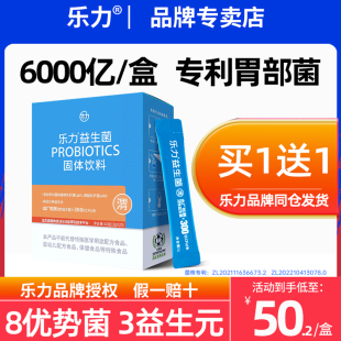【买1送1】乐力6000亿渭活性益生菌肠胃大人成人中老年人猴头菇
