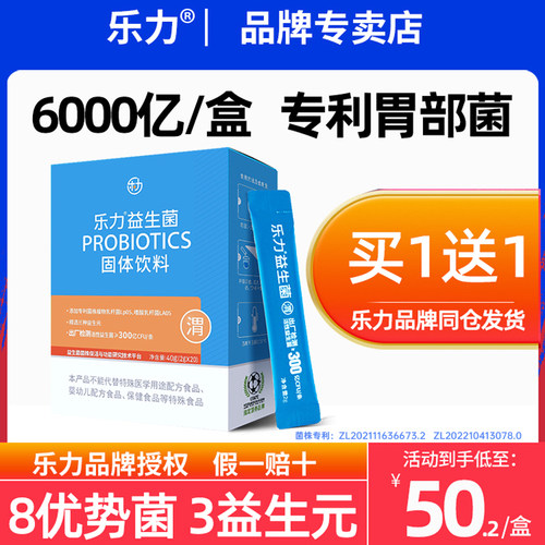 6盒乐力幽门益生菌调理肠胃
