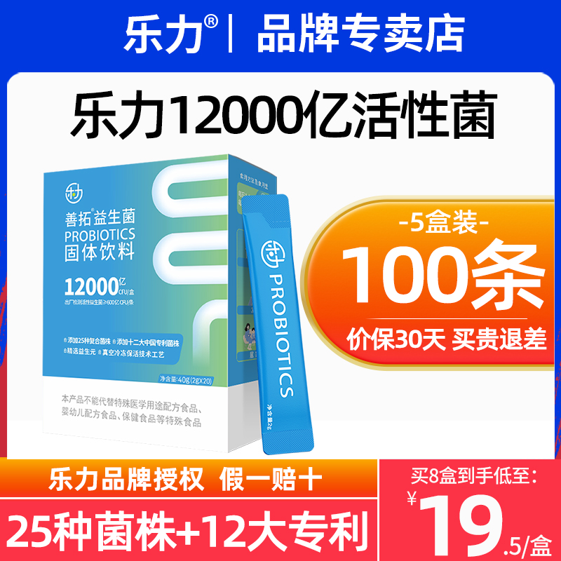 乐力12000亿成人肠胃益生菌调理