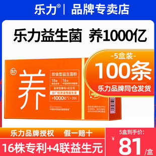 乐力益生菌大人成人女性孕妇儿童肠胃肠道益生元1000亿/条20条/盒