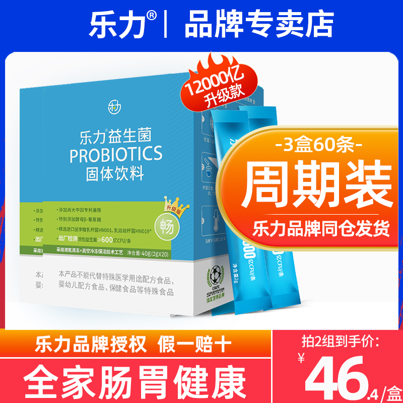 3盒装】12000亿活菌型乐力益生菌大人儿童肠道肠胃女性活性冻干粉