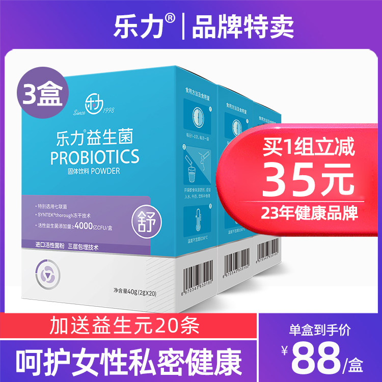 3盒 乐力蔓越莓益生菌调理女性私处妇科大人成年肠胃肠道乳酸杆菌
