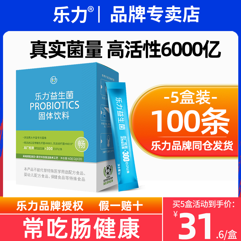 乐力益生菌大人儿童肠胃