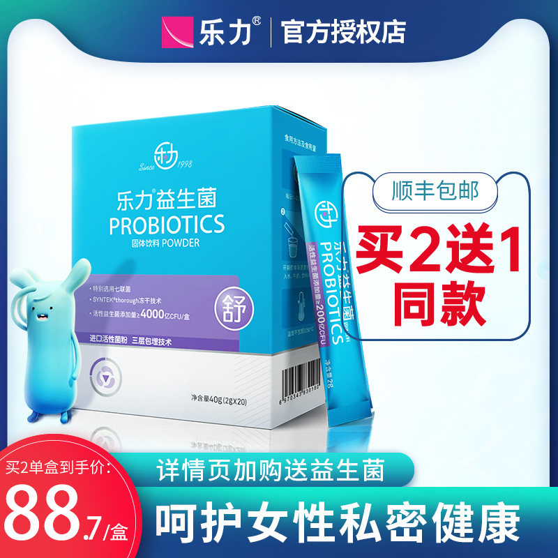 呵护女性私密乐力益生菌妇科私处孕妇大人成人调理蔓越莓肠道粉