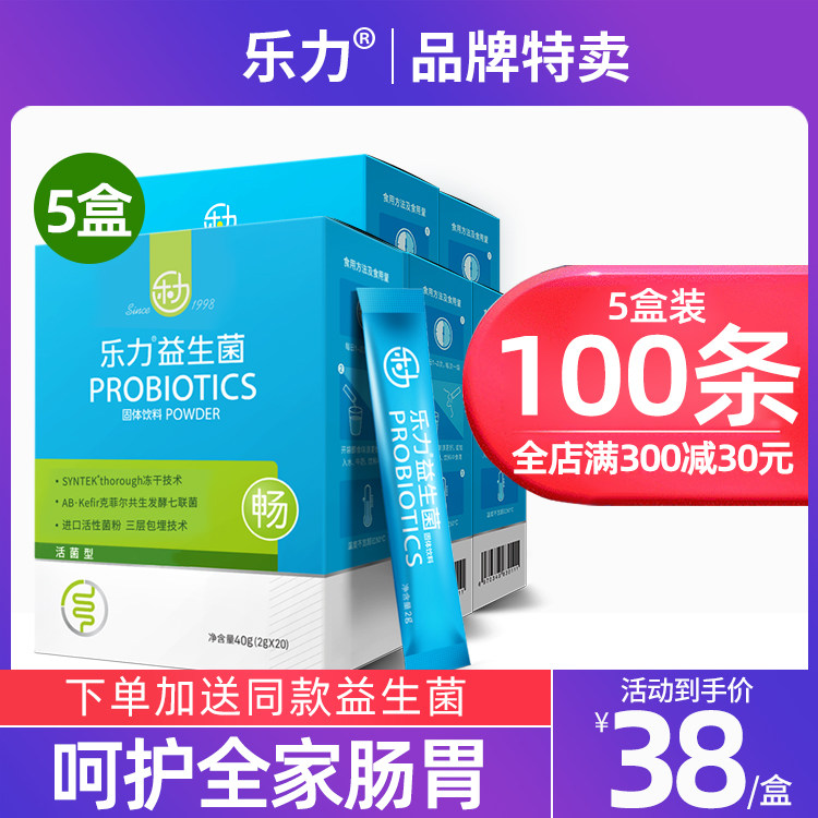 5盒】乐力益生菌调理大人儿童肠道肠胃成年成人中老年便秘冻干粉