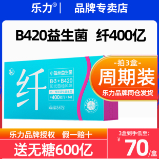 乐力B420高活性益生菌成人大人身材管理益生元女性复合乳酸菌