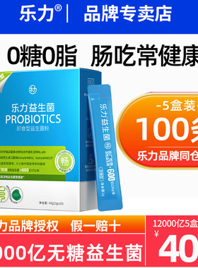 乐力真0糖益生菌调理肠胃