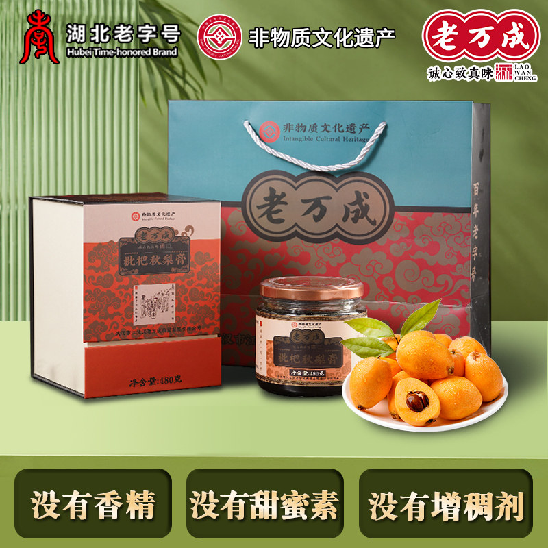武汉特产老万成秋梨枇杷膏480g/瓶长润聚会团圆饮料品盒装