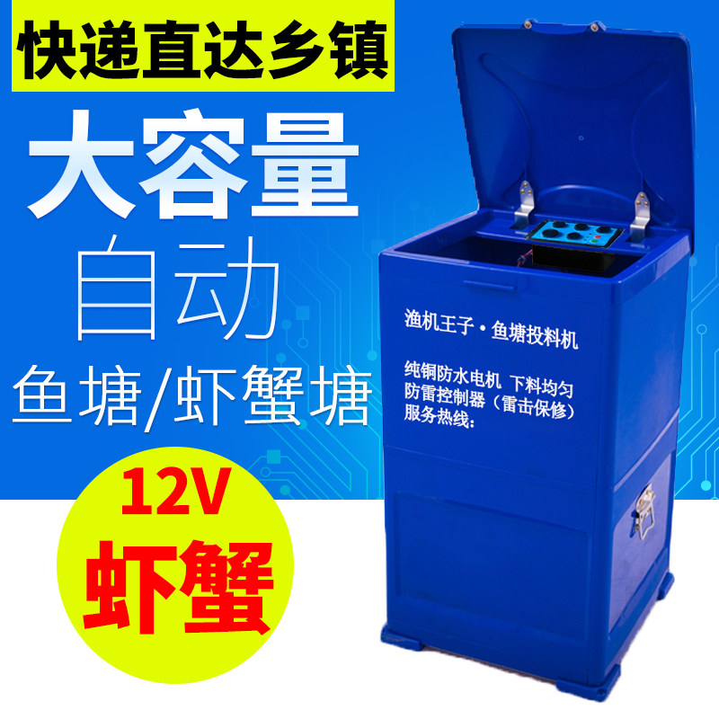鱼塘投料机自动虾蟹塘小型船用图片