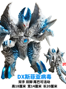 大号宇宙怪物组合玛伽大蛇究极贝利亚DX斯菲亚病毒加拉德隆赛刚