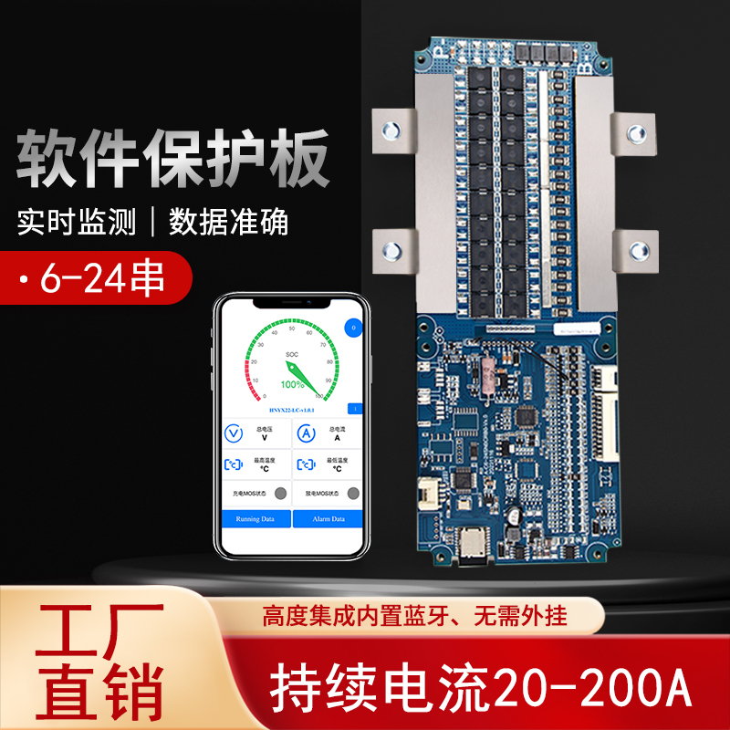 锂电池保护板6-24串三元铁锂钠电通用48v60v72v电动车带自动均衡