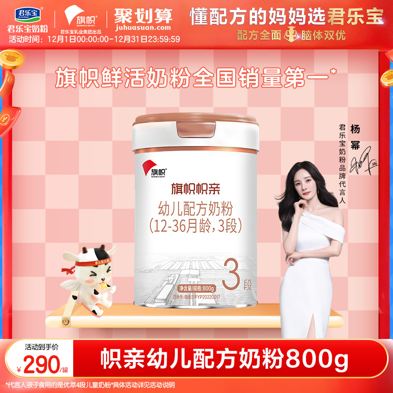 旗帜官方旗舰3段奶粉含乳铁蛋白