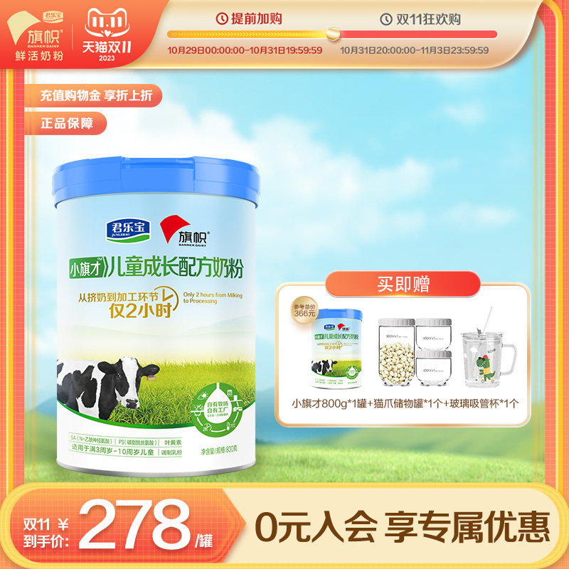 旗帜旗舰店儿童成长奶粉小旗才4段3岁以上学生含DHA800g*1罐怎么看?