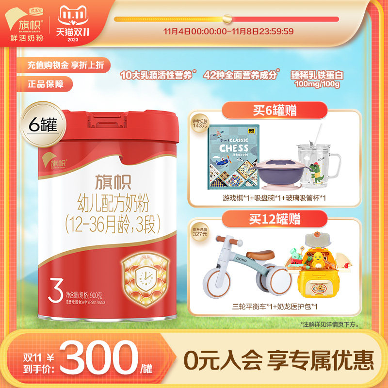 旗帜官方旗舰店红钻红罐3段幼儿配方牛奶粉900g*6罐含DHA乳铁蛋白使用感如何?
