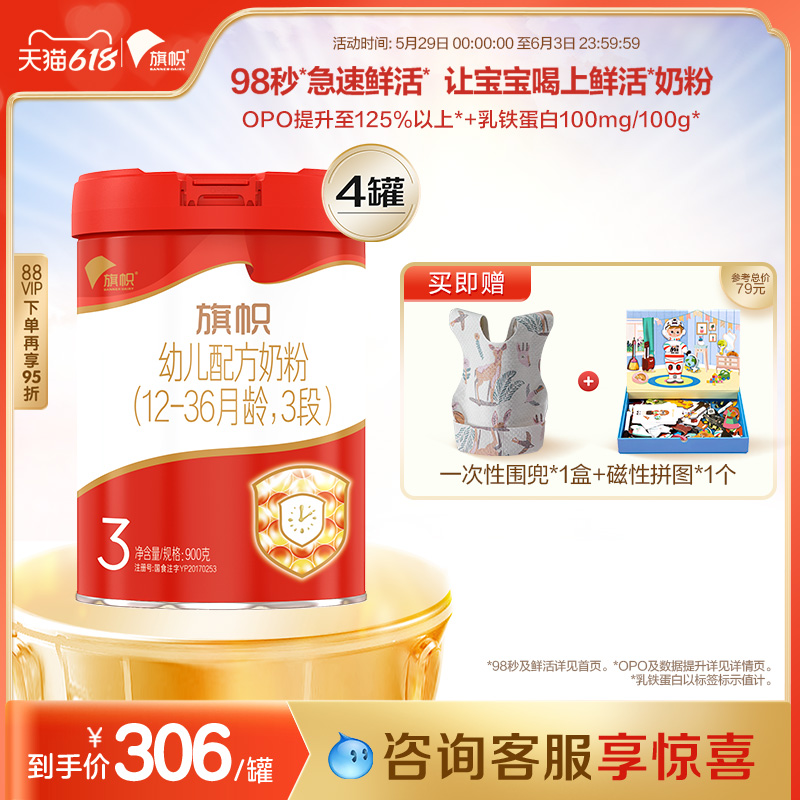 君乐宝旗帜红钻3段牛奶粉900g*4罐