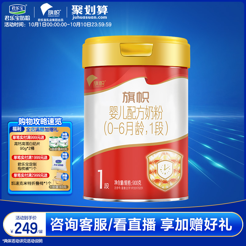 君乐宝官方旗帜红罐红钻A2奶牛奶粉1段婴儿配方奶粉一段900g*1