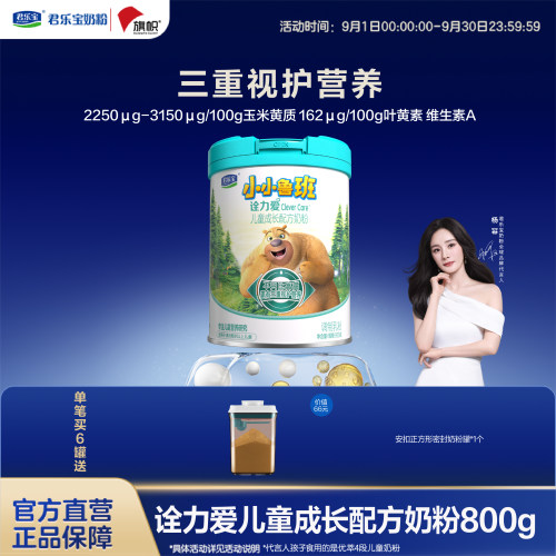 视护营养，玉米黄质，儿童奶粉
