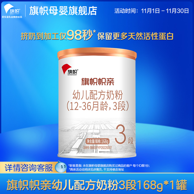 【U先】君乐宝旗帜旗舰店帜亲3段幼儿奶粉168g*1-不支持修改地址