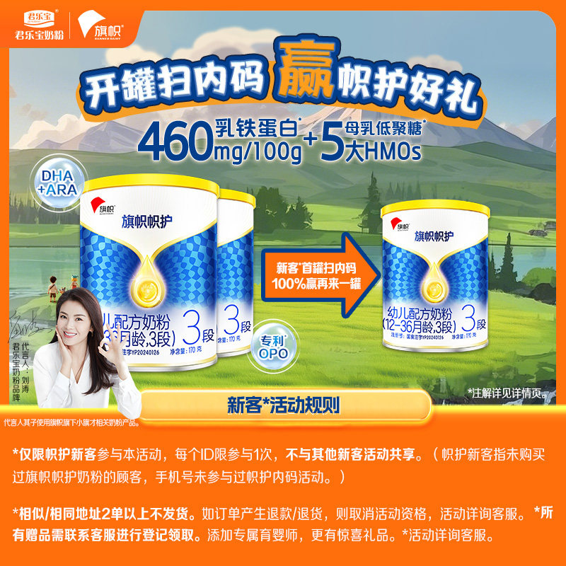 【新妈买二送一】君乐宝旗帜帜护3段幼儿配方牛奶粉170g*2罐