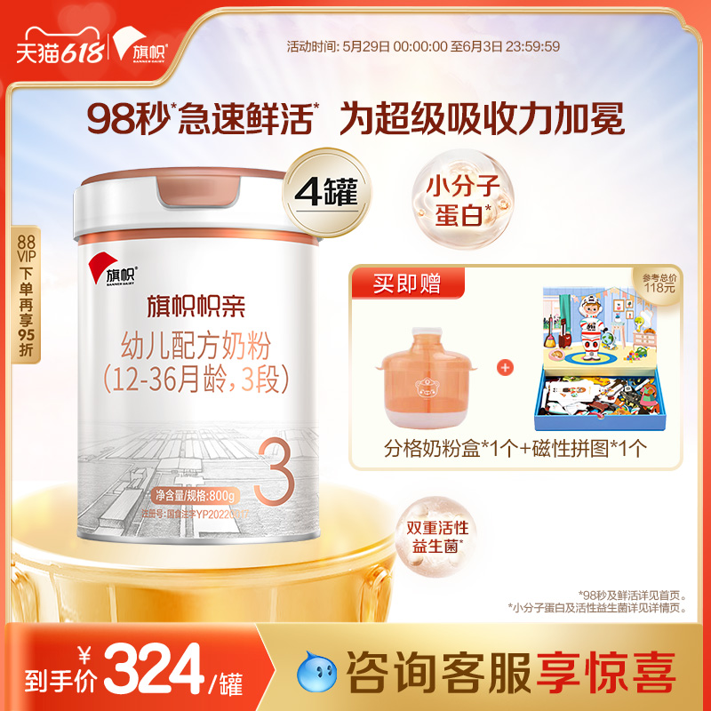 君乐宝旗帜奶粉800g*4罐