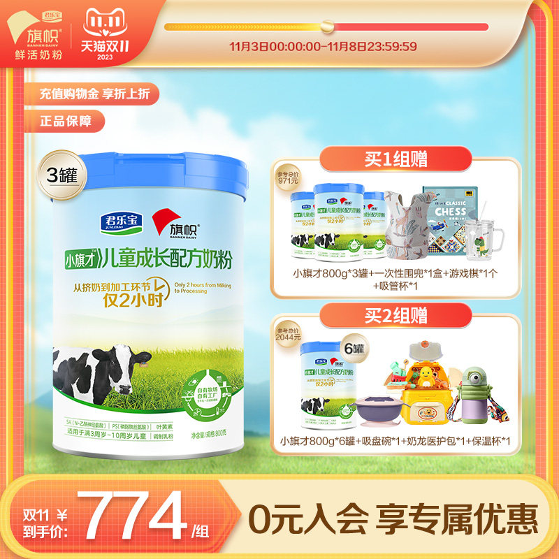 旗帜旗舰店小旗才4段儿童成长奶粉3岁以上学生含DHA800g*3怎么看?