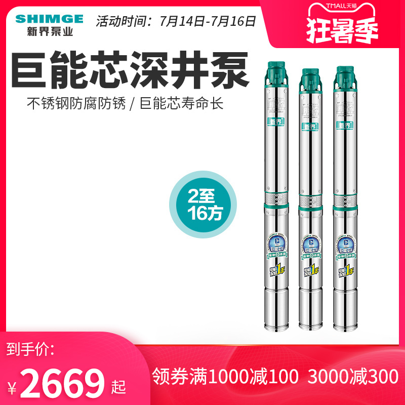 新界不锈钢d深井泵2-16方农用灌溉抽水泵380V深水提水潜水泵高扬
