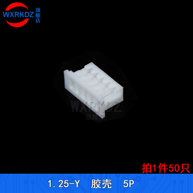 1.25-Y胶壳 端子外壳连接器1.25mm间距2P 3 4 5 6 7 8 9 10p(50只