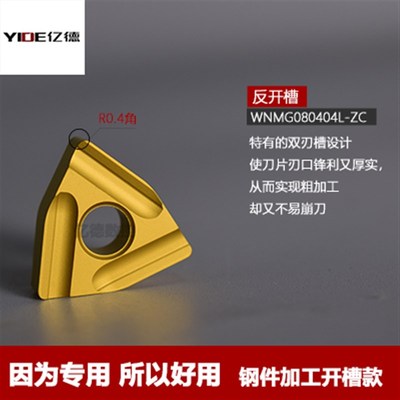 桃形数控刀片WNMG080404/WNMG080408R/L-ZC/开槽刀片/WNMG080408/