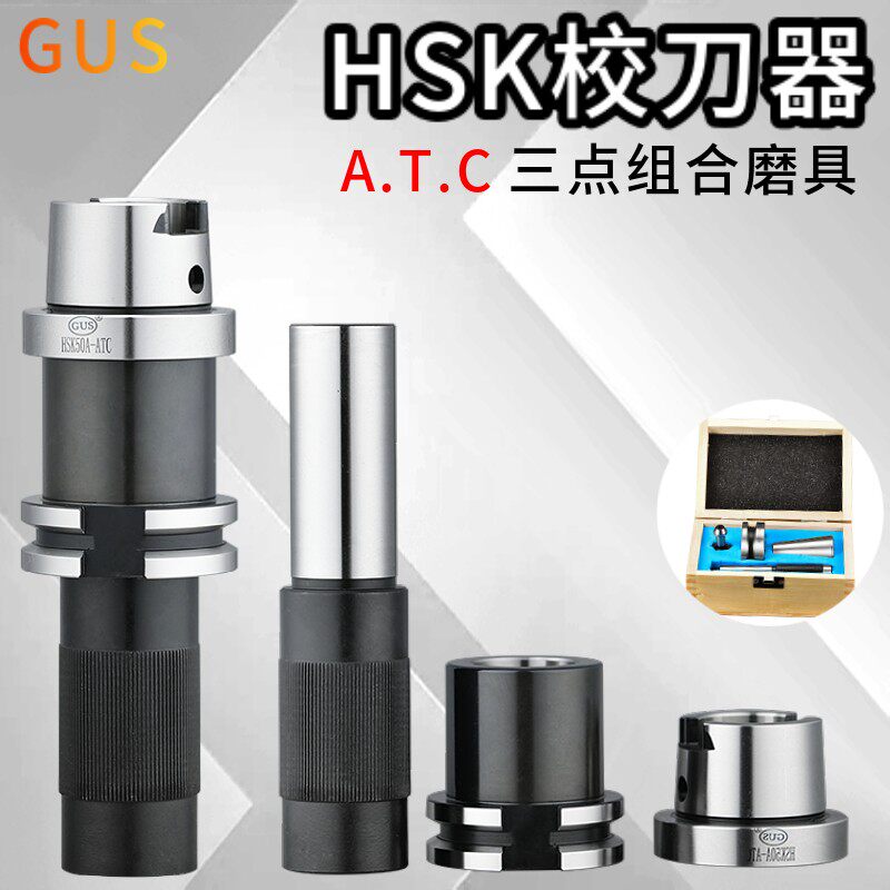 HSK63A 32E加工中心ATC刀库校准器 BT40 30 ISO20三点组合校刀器