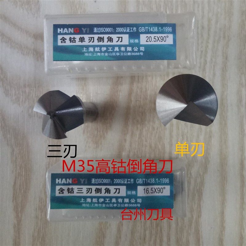 直柄高钴M35倒角刀单刃三刃6.3/8.3/10.4/12.4/16.5/20/25*90度,个性定制/设计服务/DIY,明信片定制,淘宝优惠券,粉丝福利购,淘宝优惠卷