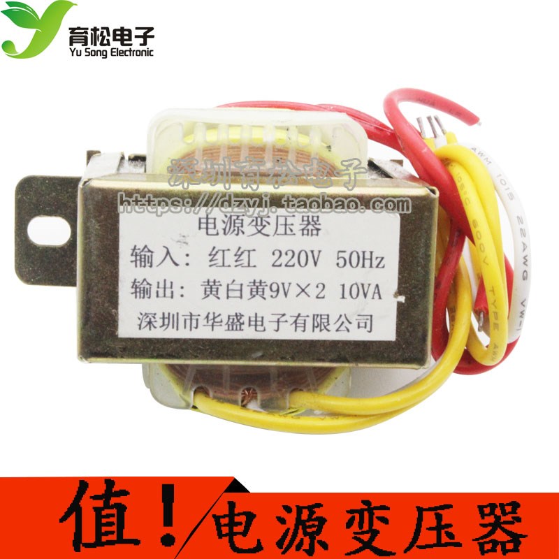 10W双9V 10W2*9V变压器 电源变压器 输入:220V50Hz/输出:双9V