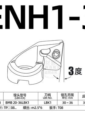 BMB精镗刀专用刀片座ENH 1 2 3 4 5 6精镗头专用刀片座TC TP刀片