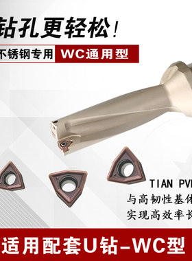 U钻刀片WCMT040208 桃型喷水快速钻头暴力钻钢不锈钢通用钻孔刀片