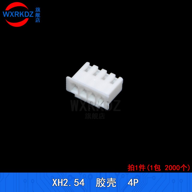 XH2.54胶壳连接器2.54mm外壳公壳母壳对插接插件2P 3P 4-12p(整包