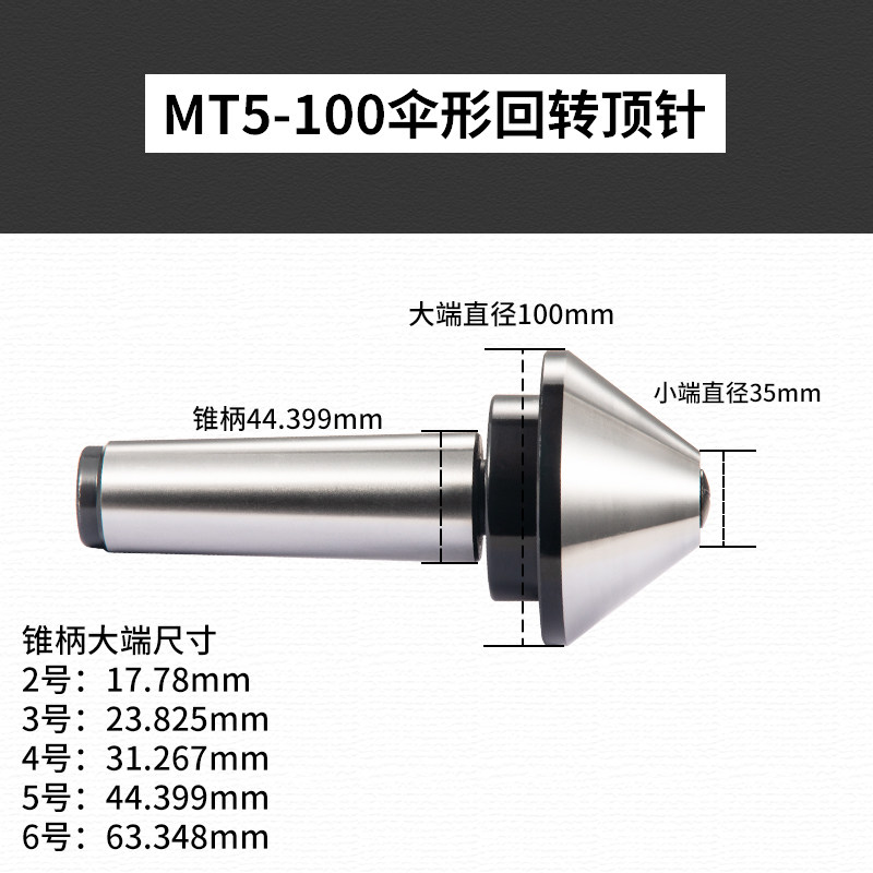 莫氏MT3号 4号 5号 伞型/伞形回转顶针 高精度车床加工蘑菇活顶针,工业油品/胶粘/化学/实验室用品,实验室漏斗,淘宝优惠券,粉丝福利购,淘宝优惠卷