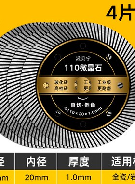 进口110微晶石瓷砖切割片全瓷专用陶瓷干切玻化砖磁砖金刚石锯片