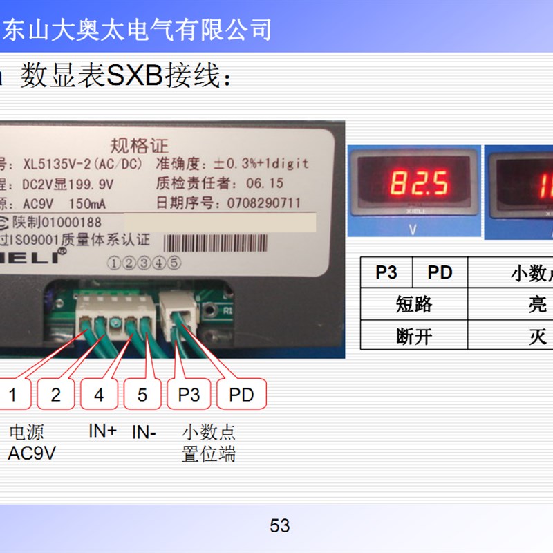 奥太IGBT焊机常用 数显表 9135V-1/999 供电AC9V 输入1V
